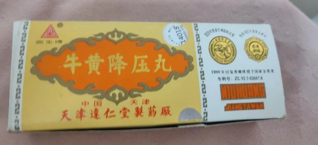 南京牛黃降壓丸