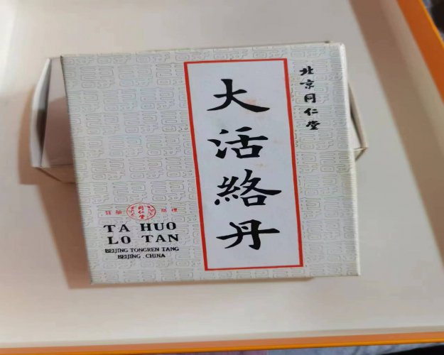 南京大活絡(luò)丹