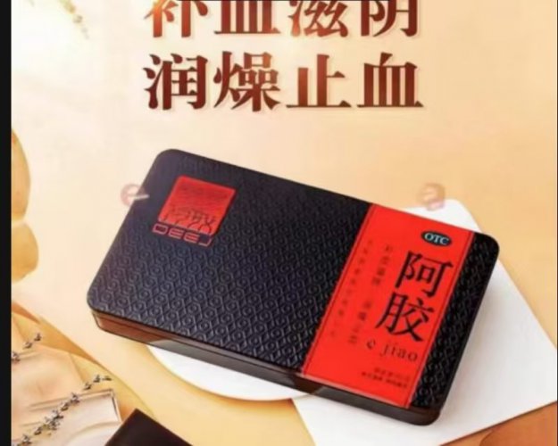 武漢回收東阿阿膠